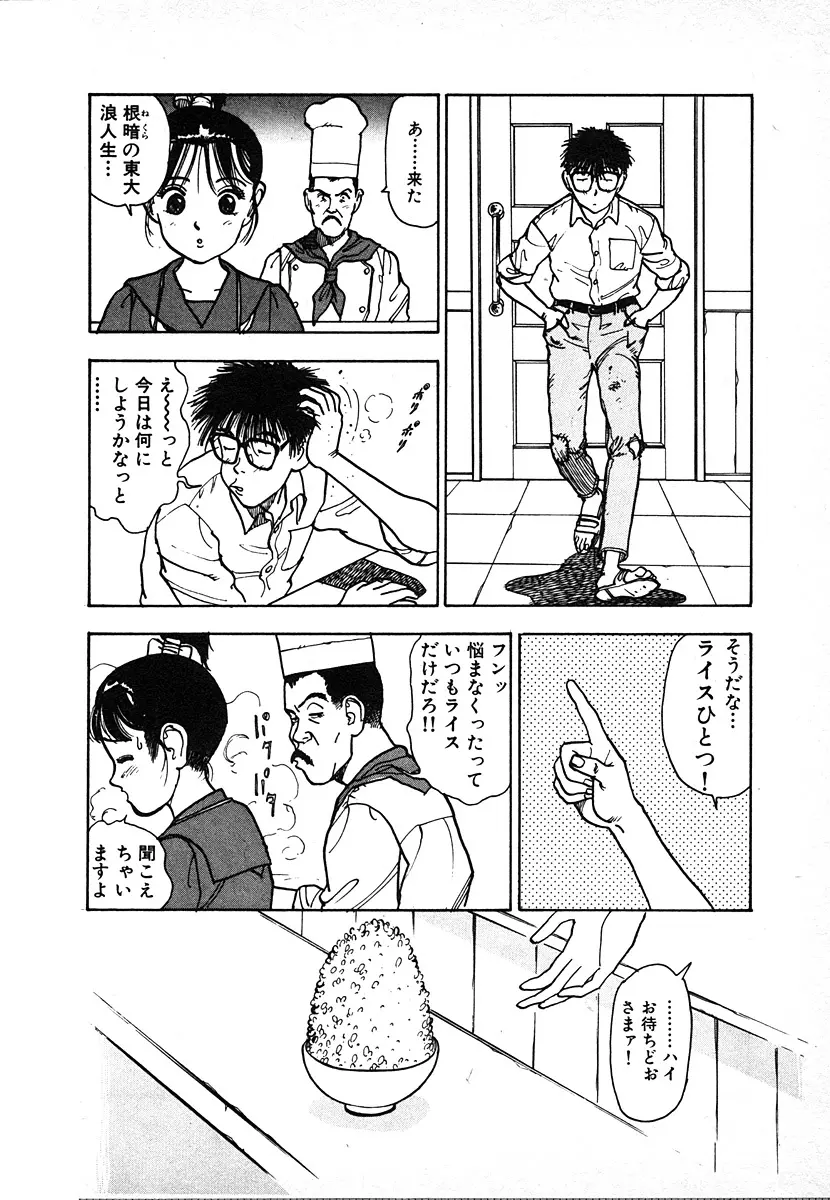 究極のシェフは美味しんぼパパ 第2巻 Page.118