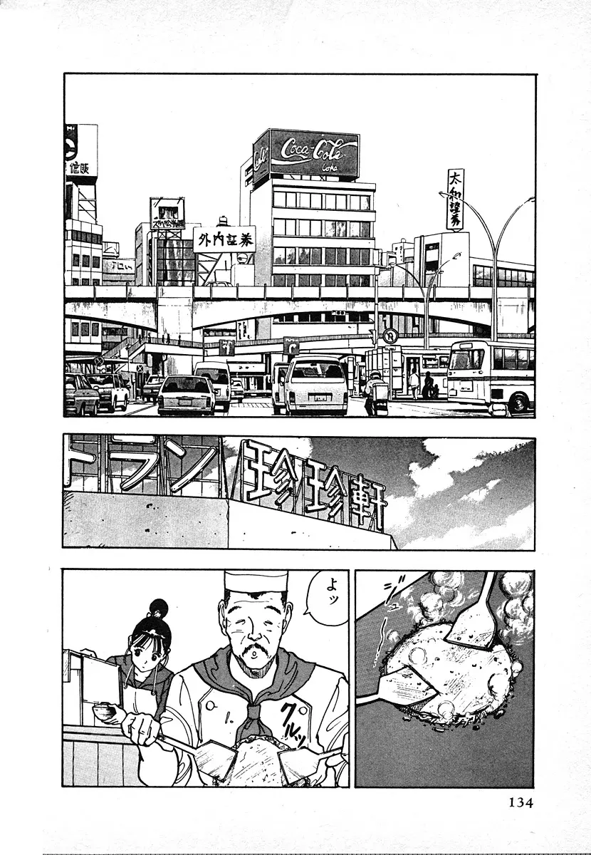 究極のシェフは美味しんぼパパ 第2巻 Page.134