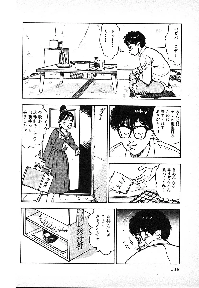 究極のシェフは美味しんぼパパ 第2巻 Page.136