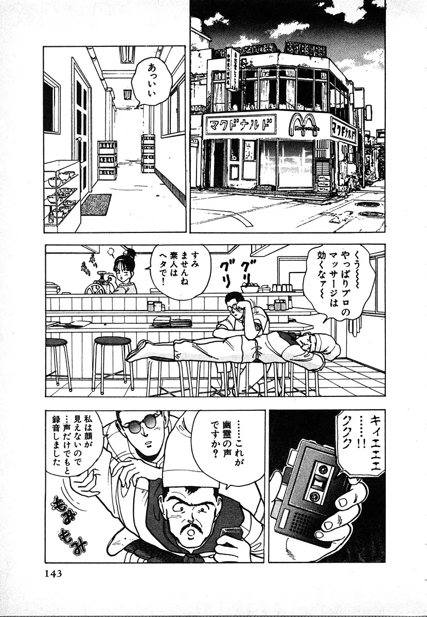 究極のシェフは美味しんぼパパ 第2巻 Page.143