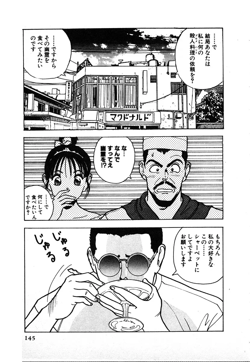 究極のシェフは美味しんぼパパ 第2巻 Page.145