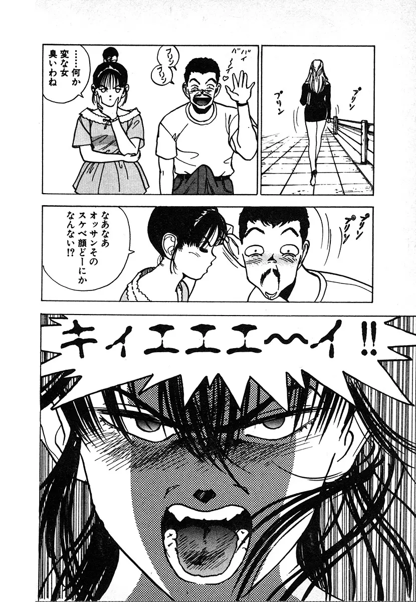 究極のシェフは美味しんぼパパ 第2巻 Page.150