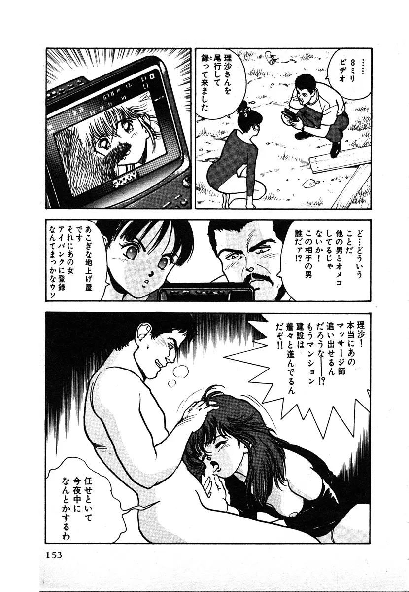 究極のシェフは美味しんぼパパ 第2巻 Page.153