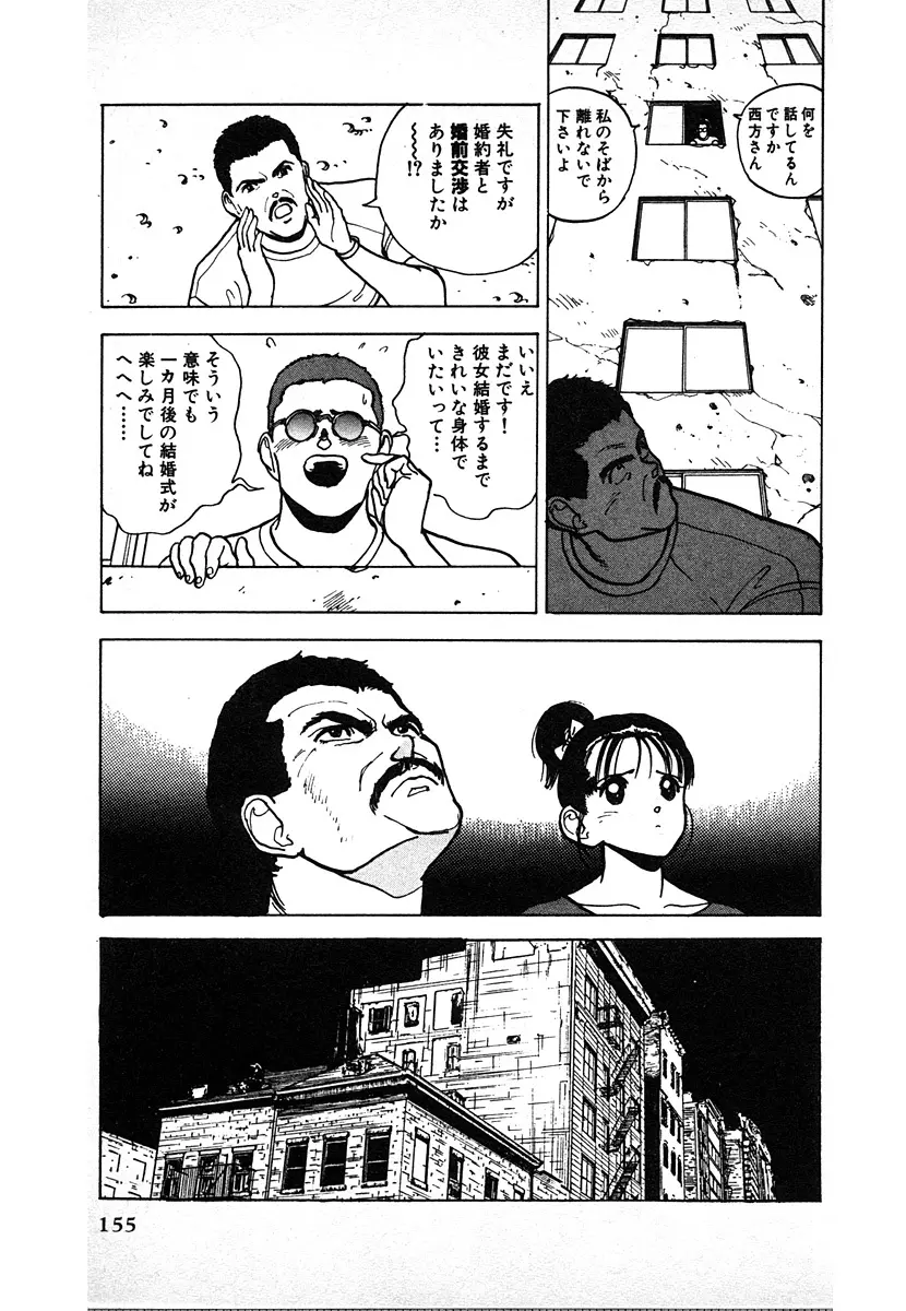 究極のシェフは美味しんぼパパ 第2巻 Page.155