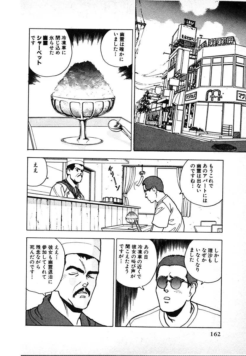 究極のシェフは美味しんぼパパ 第2巻 Page.162