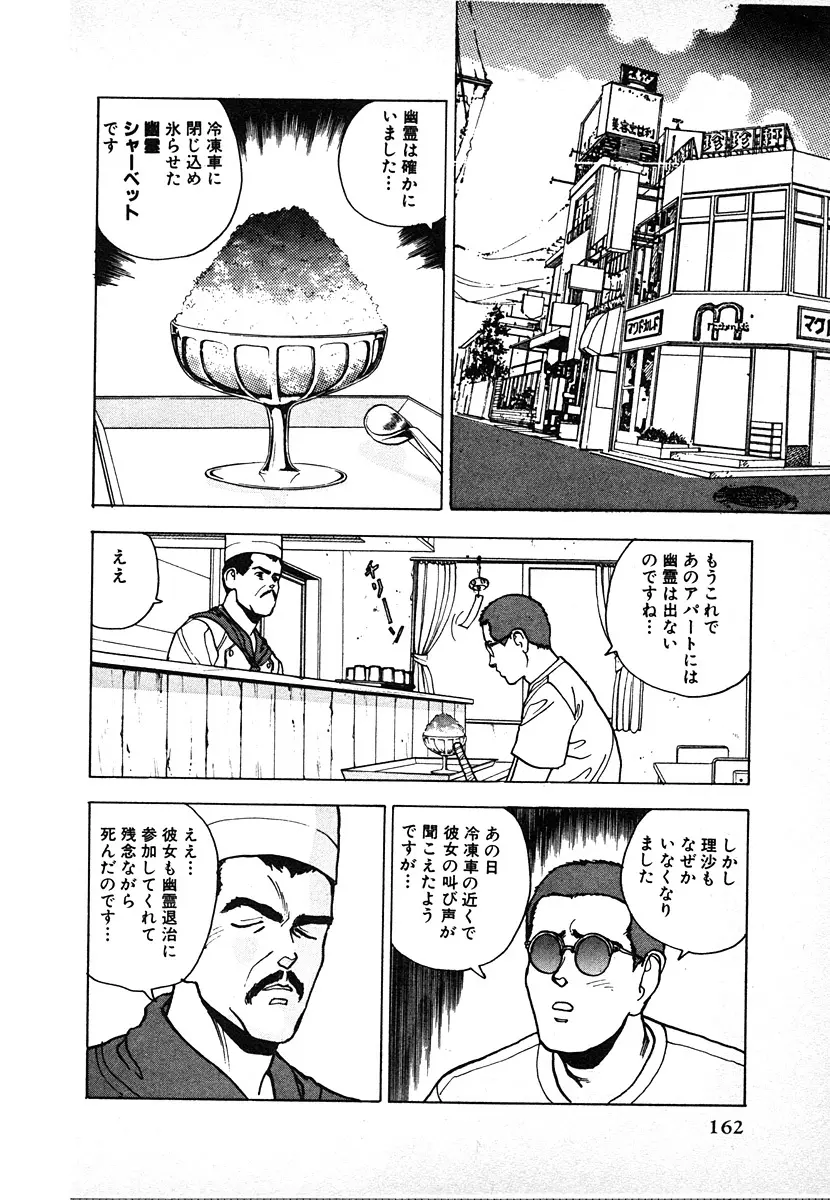 究極のシェフは美味しんぼパパ 第2巻 Page.164