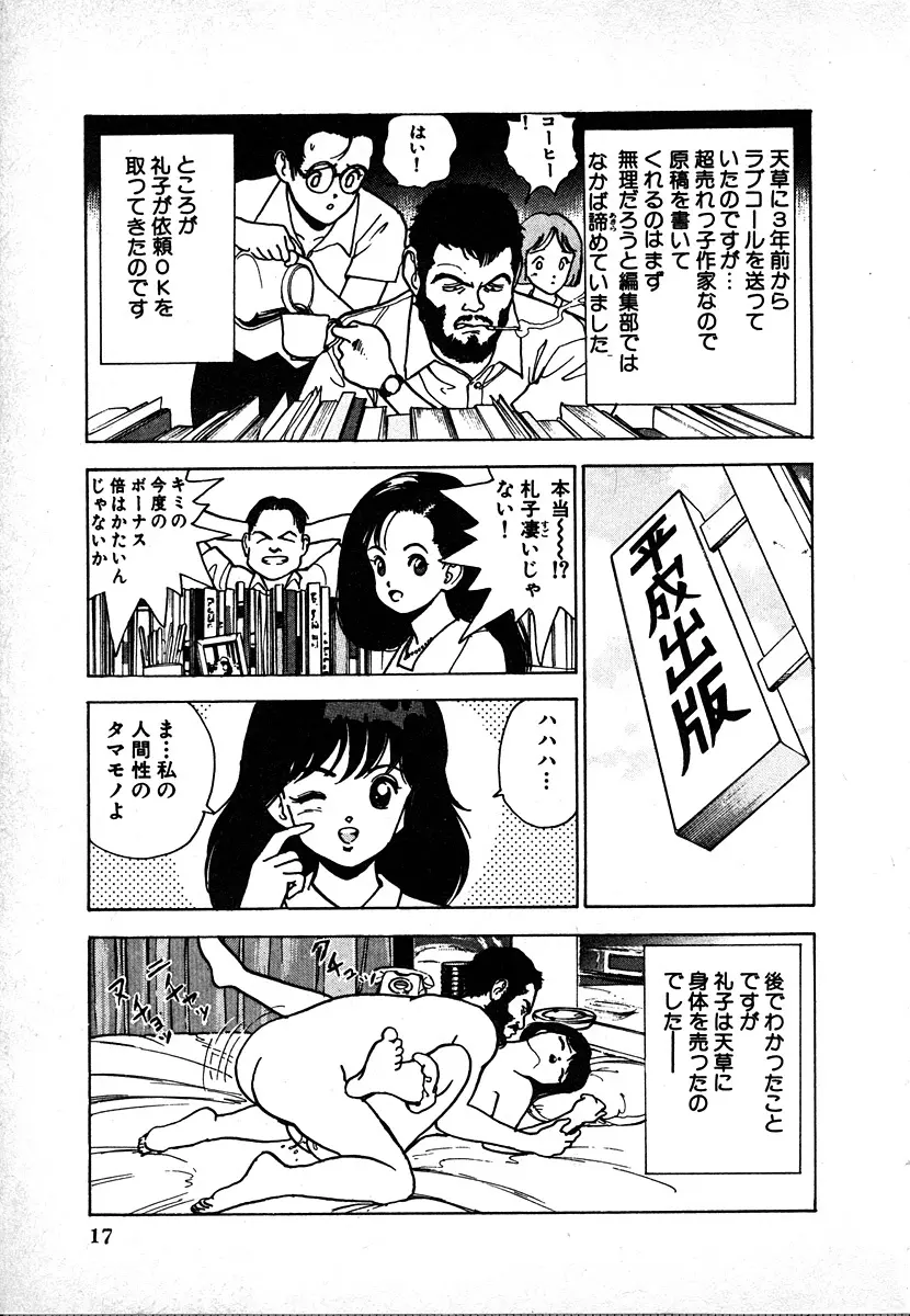 究極のシェフは美味しんぼパパ 第2巻 Page.17