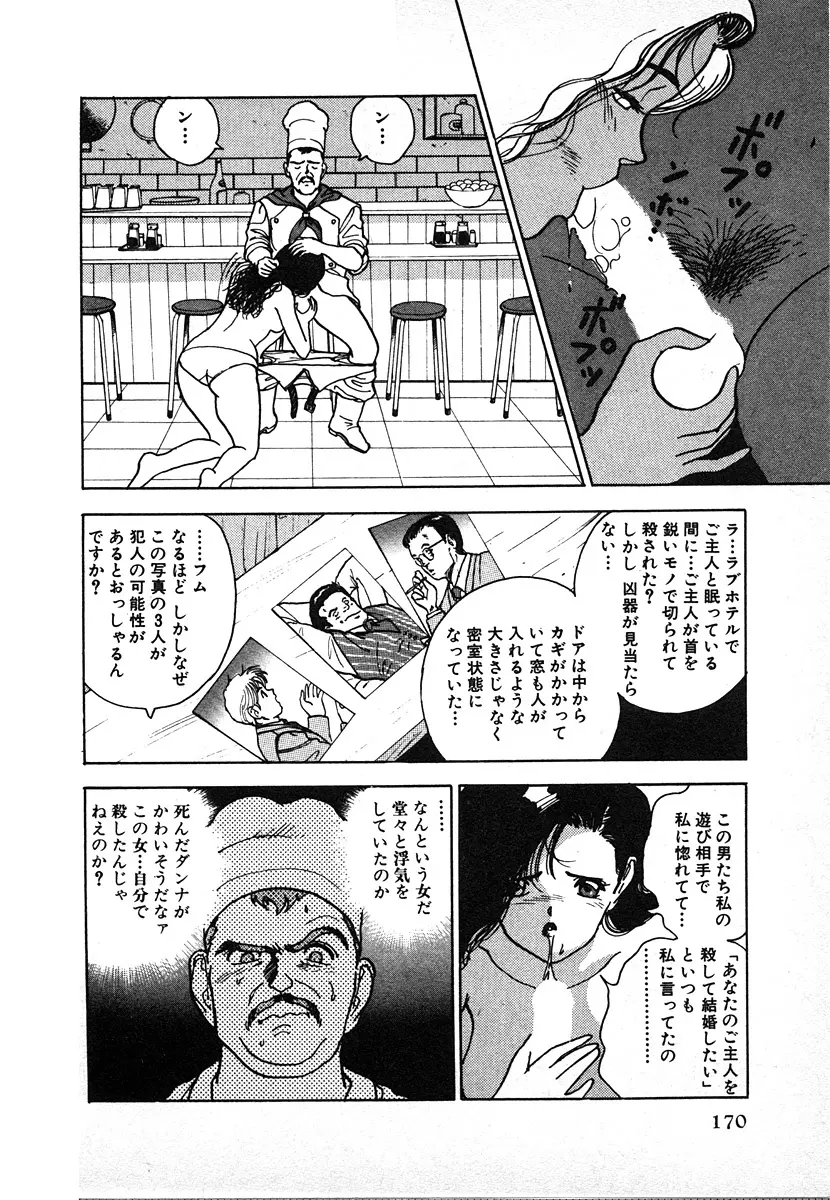 究極のシェフは美味しんぼパパ 第2巻 Page.172