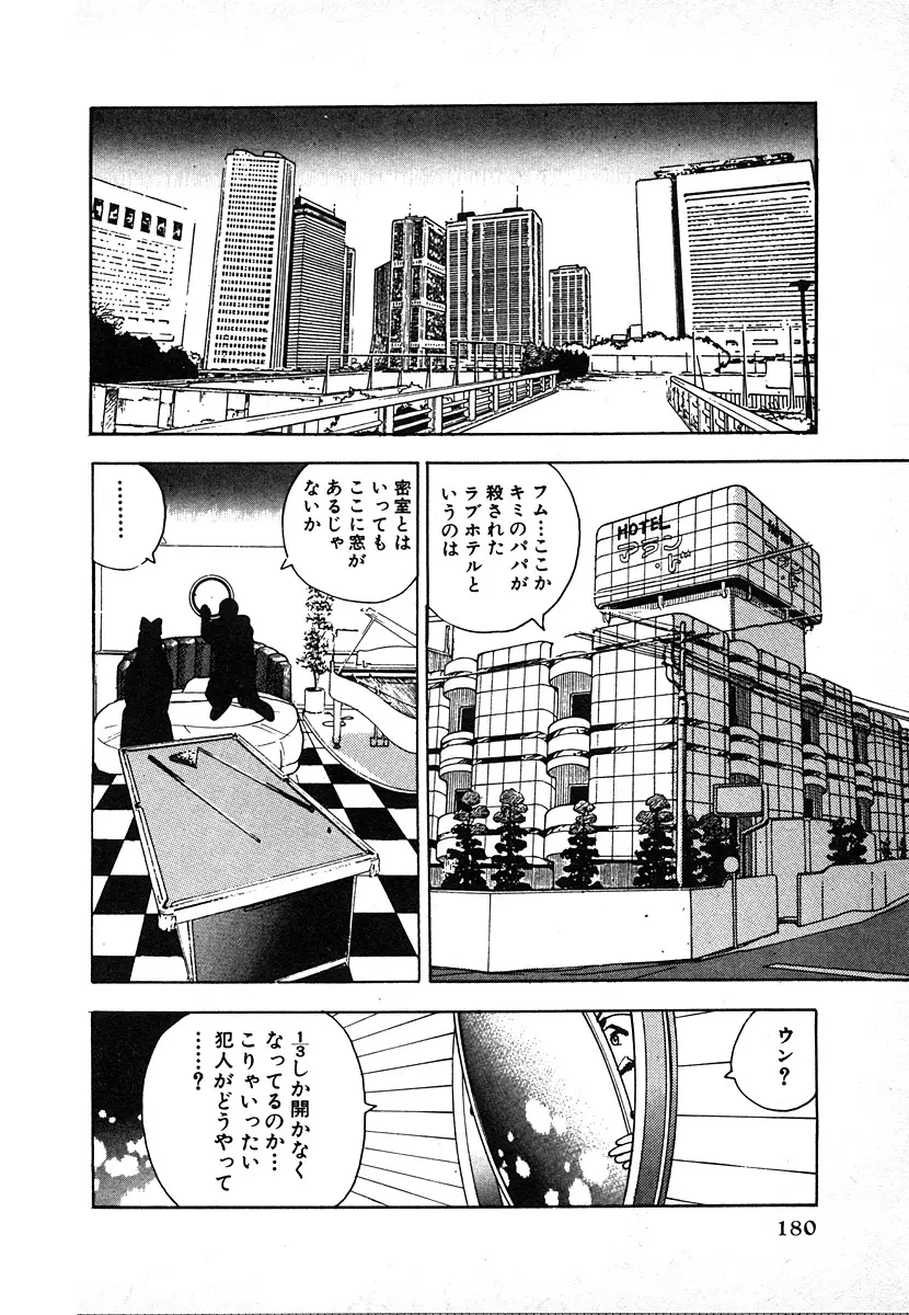 究極のシェフは美味しんぼパパ 第2巻 Page.182