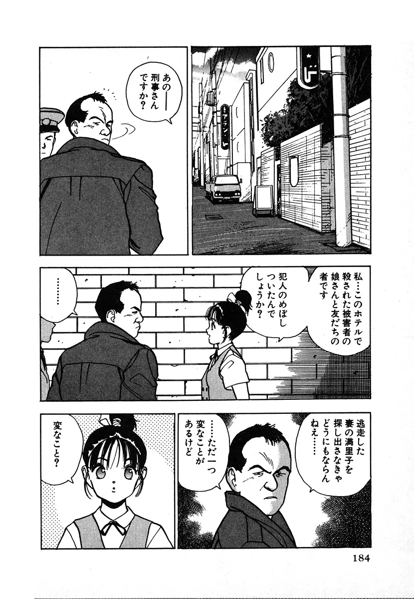 究極のシェフは美味しんぼパパ 第2巻 Page.186