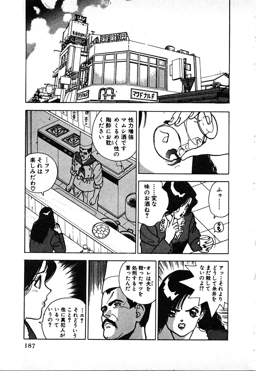 究極のシェフは美味しんぼパパ 第2巻 Page.189