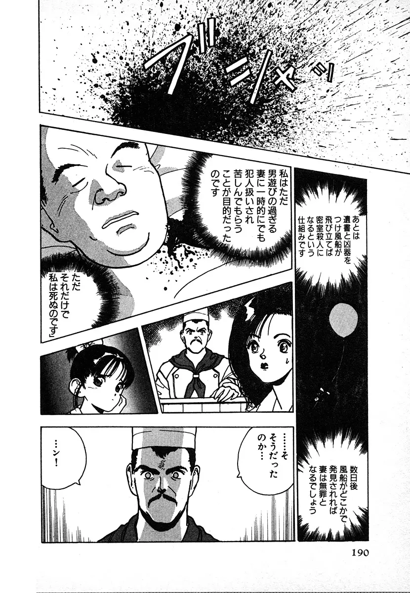 究極のシェフは美味しんぼパパ 第2巻 Page.192