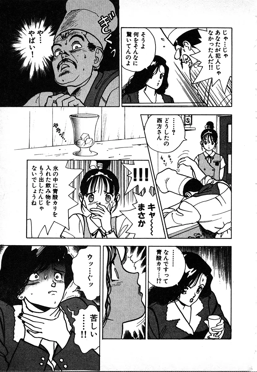 究極のシェフは美味しんぼパパ 第2巻 Page.193