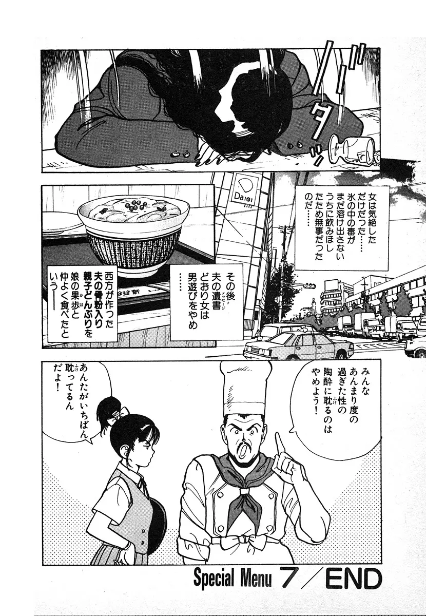 究極のシェフは美味しんぼパパ 第2巻 Page.194