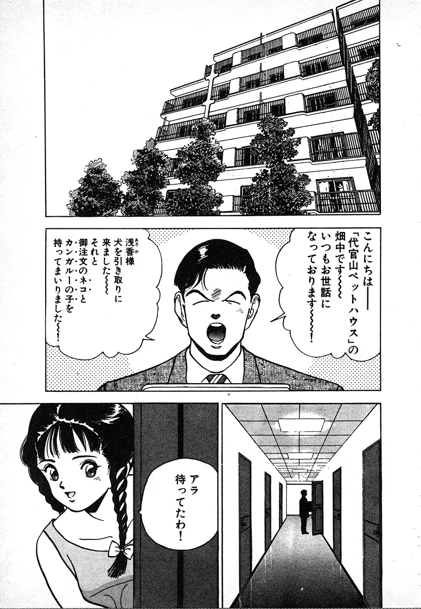 究極のシェフは美味しんぼパパ 第2巻 Page.197