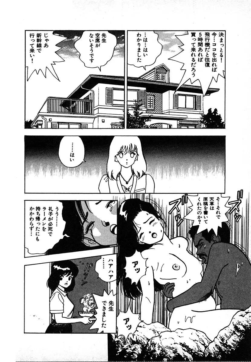 究極のシェフは美味しんぼパパ 第2巻 Page.20