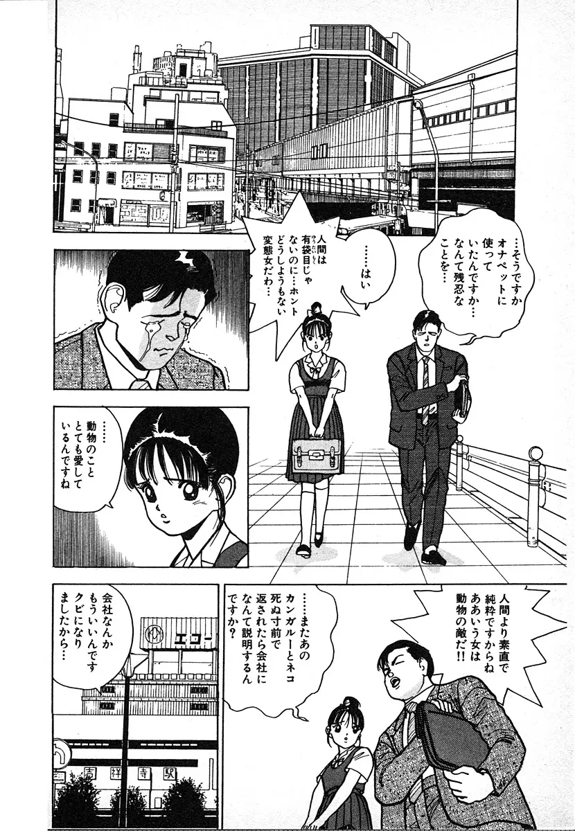 究極のシェフは美味しんぼパパ 第2巻 Page.206