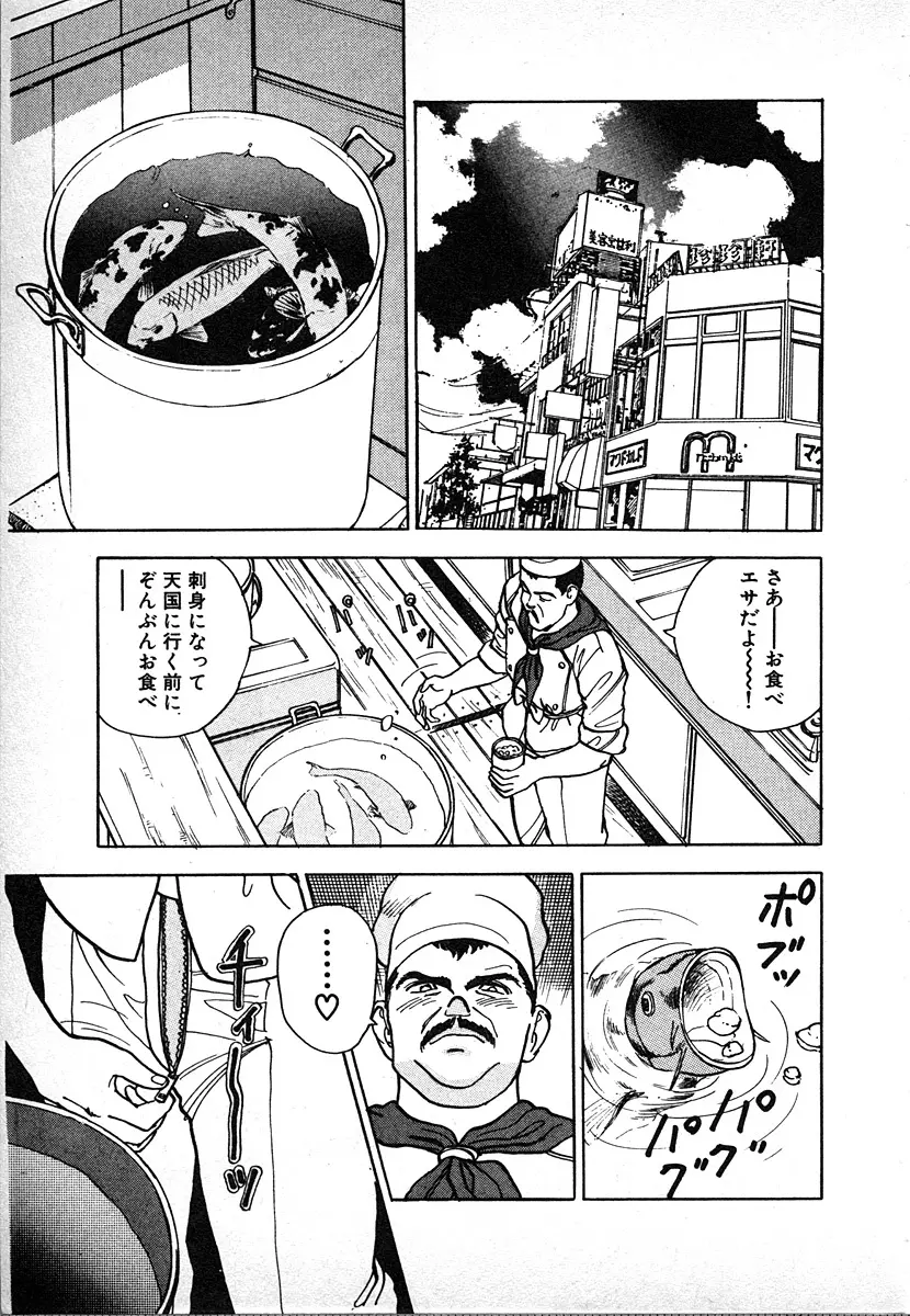 究極のシェフは美味しんぼパパ 第2巻 Page.207