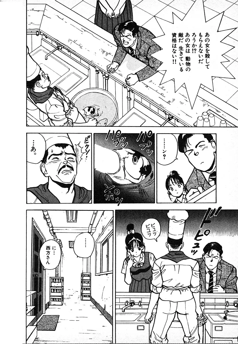 究極のシェフは美味しんぼパパ 第2巻 Page.210