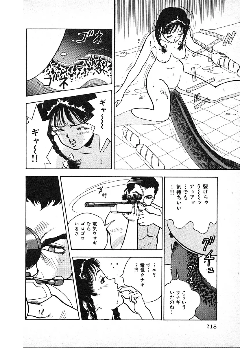 究極のシェフは美味しんぼパパ 第2巻 Page.220