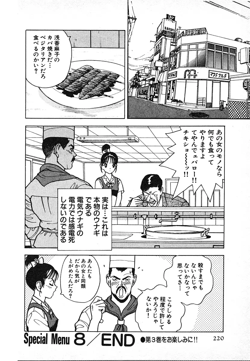 究極のシェフは美味しんぼパパ 第2巻 Page.222