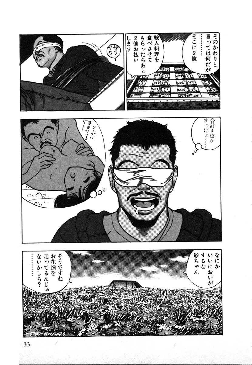 究極のシェフは美味しんぼパパ 第2巻 Page.33