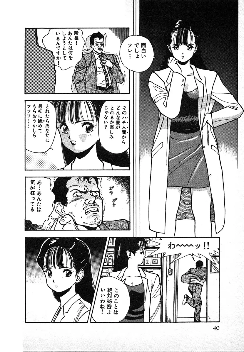 究極のシェフは美味しんぼパパ 第2巻 Page.40