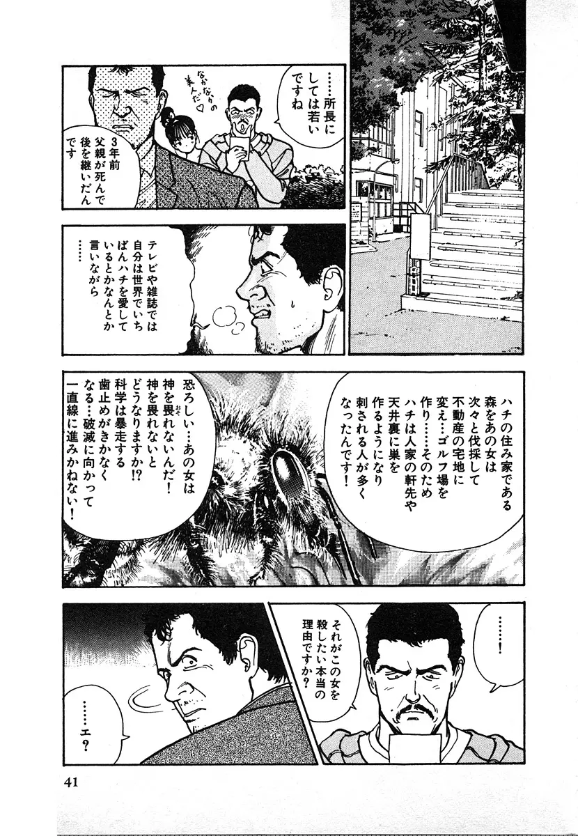 究極のシェフは美味しんぼパパ 第2巻 Page.41