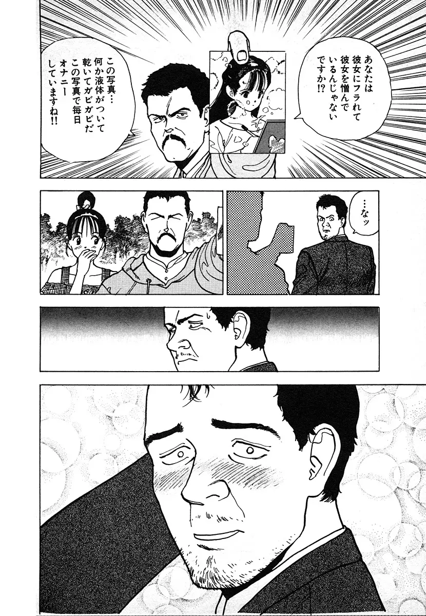 究極のシェフは美味しんぼパパ 第2巻 Page.42