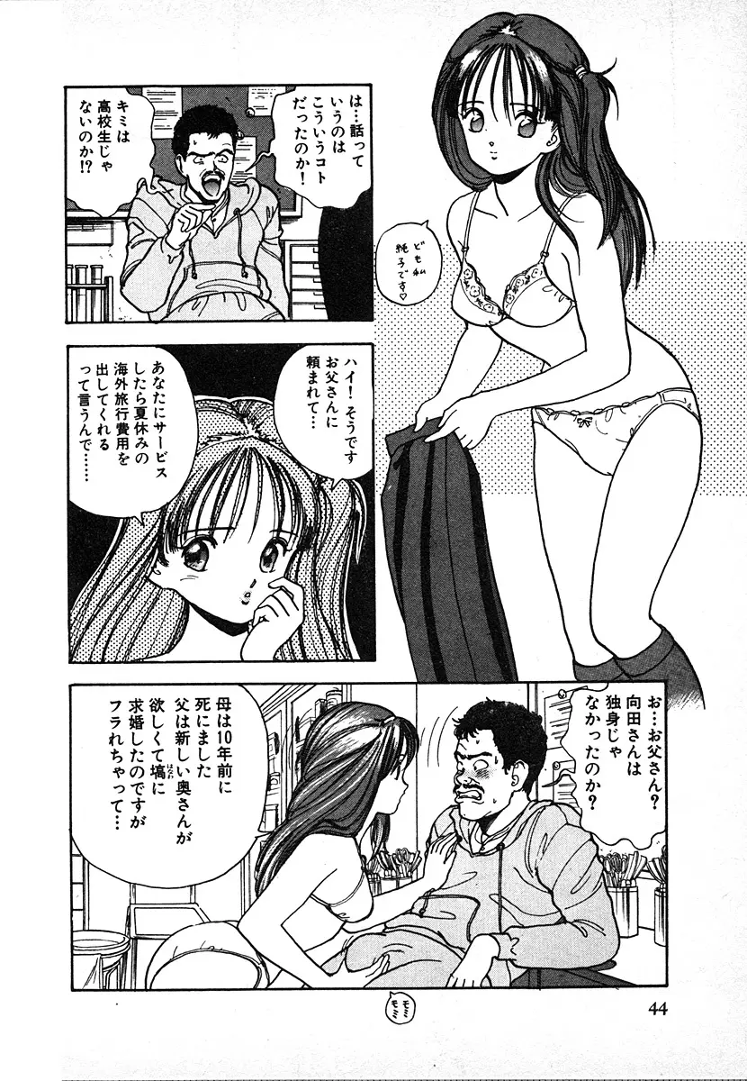 究極のシェフは美味しんぼパパ 第2巻 Page.44