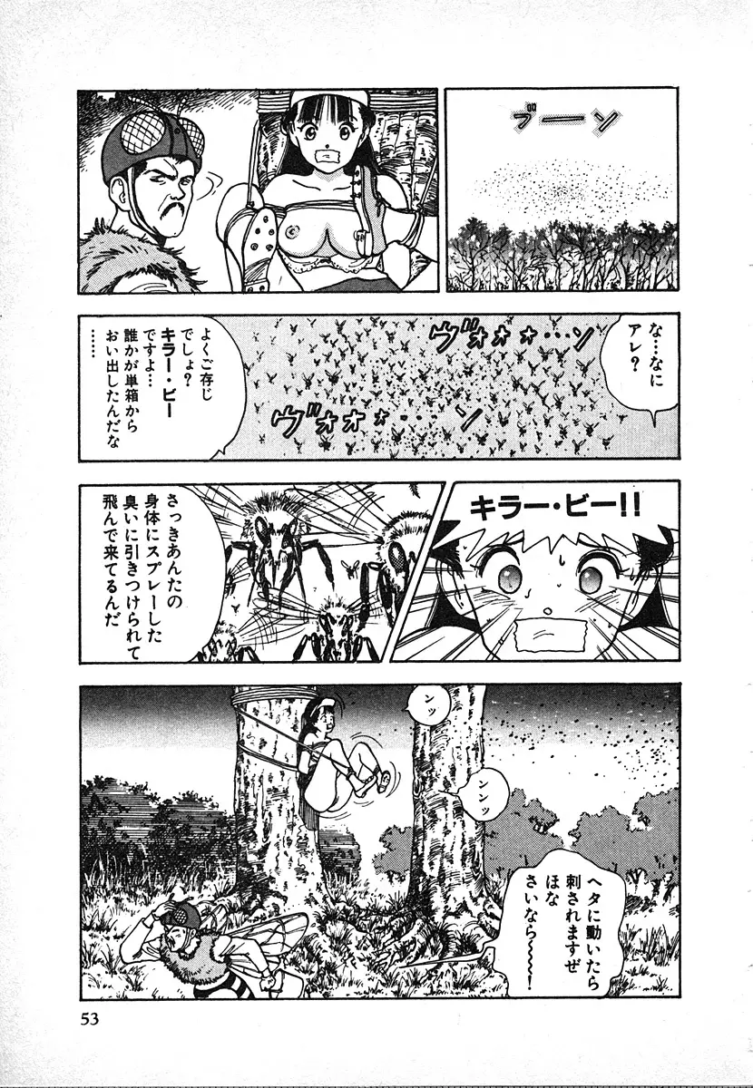 究極のシェフは美味しんぼパパ 第2巻 Page.53