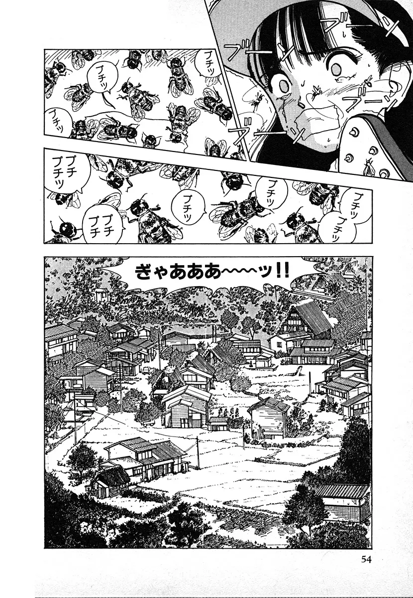 究極のシェフは美味しんぼパパ 第2巻 Page.54