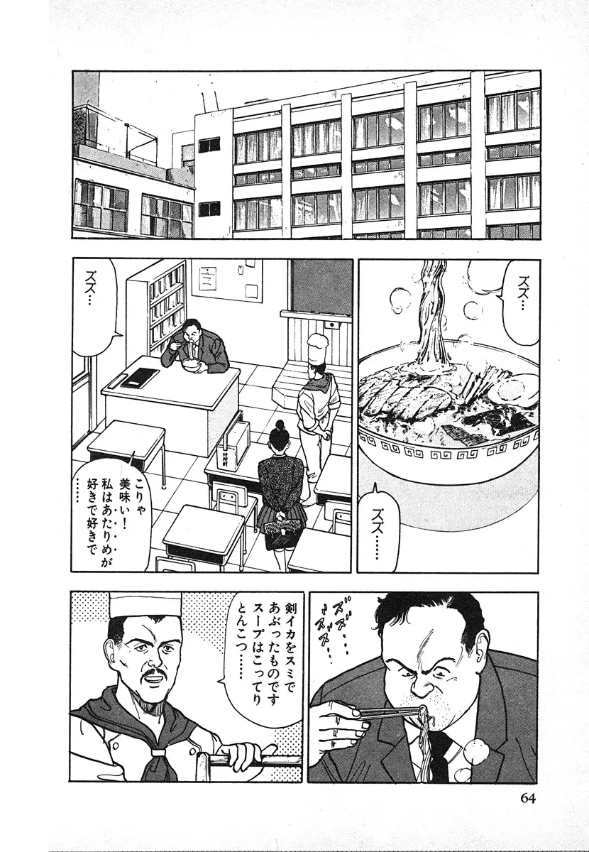 究極のシェフは美味しんぼパパ 第2巻 Page.64