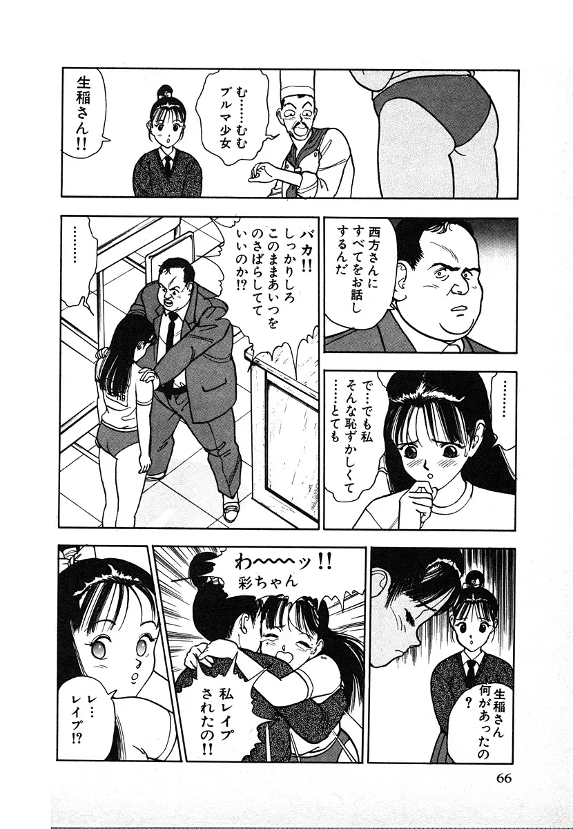 究極のシェフは美味しんぼパパ 第2巻 Page.66