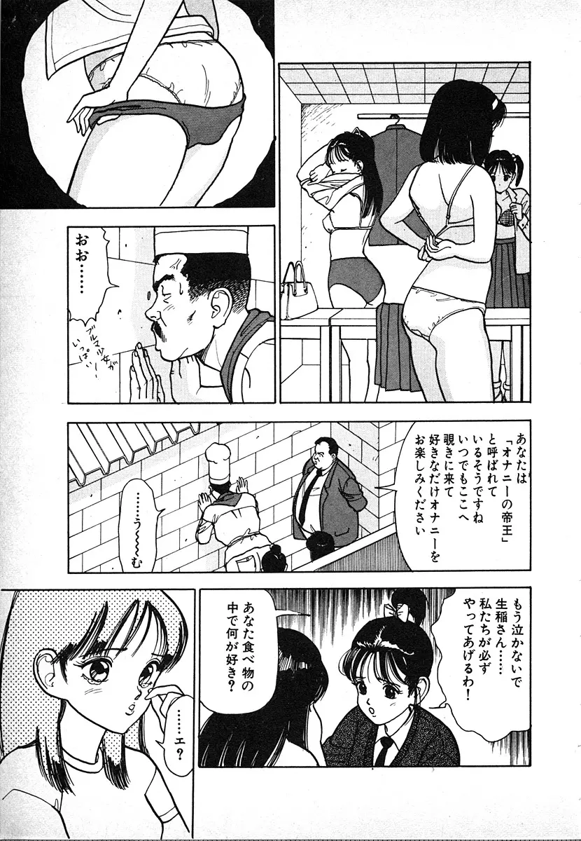 究極のシェフは美味しんぼパパ 第2巻 Page.71