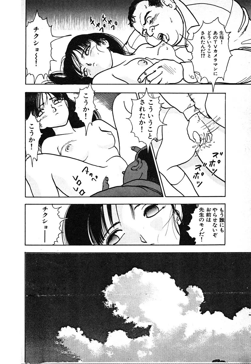 究極のシェフは美味しんぼパパ 第2巻 Page.74