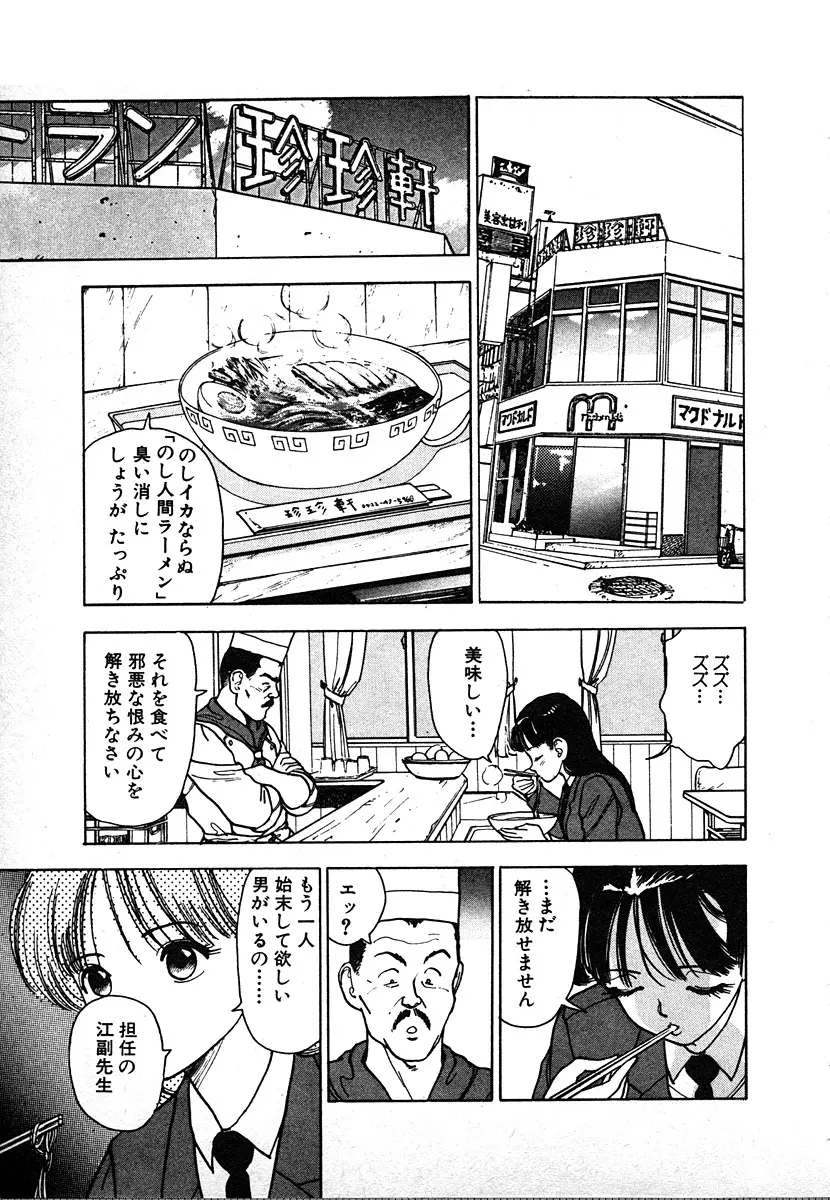 究極のシェフは美味しんぼパパ 第2巻 Page.81