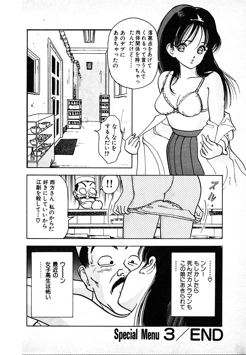 究極のシェフは美味しんぼパパ 第2巻 Page.82