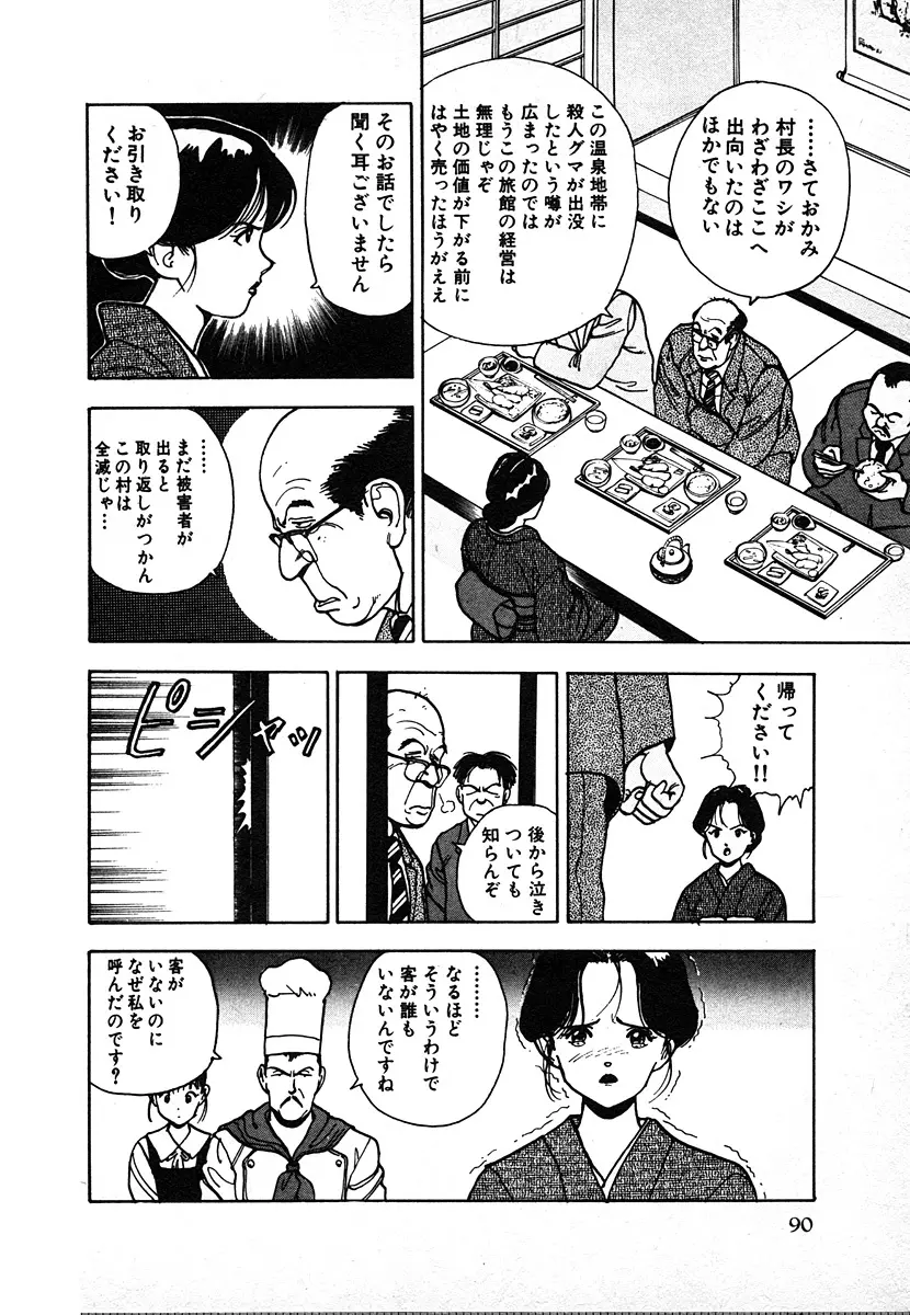 究極のシェフは美味しんぼパパ 第2巻 Page.90