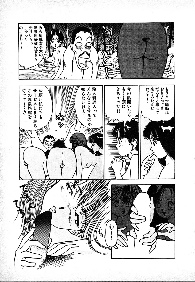 究極のシェフは美味しんぼパパ 第2巻 Page.95