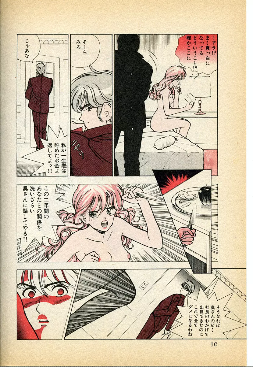 究極のシェフは美味しんぼパパ 第3巻 Page.10