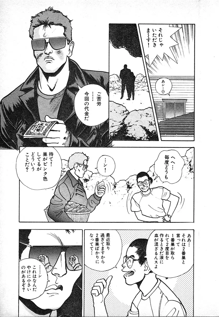 究極のシェフは美味しんぼパパ 第3巻 Page.103