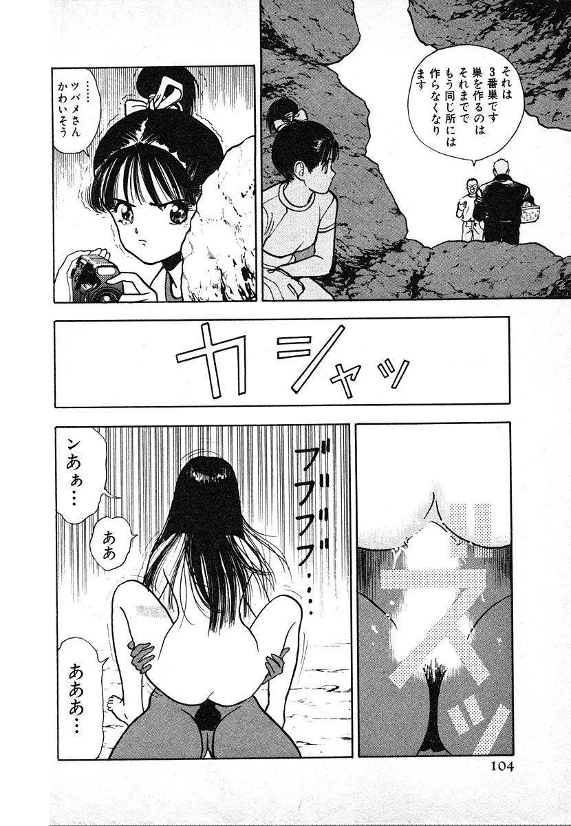 究極のシェフは美味しんぼパパ 第3巻 Page.104