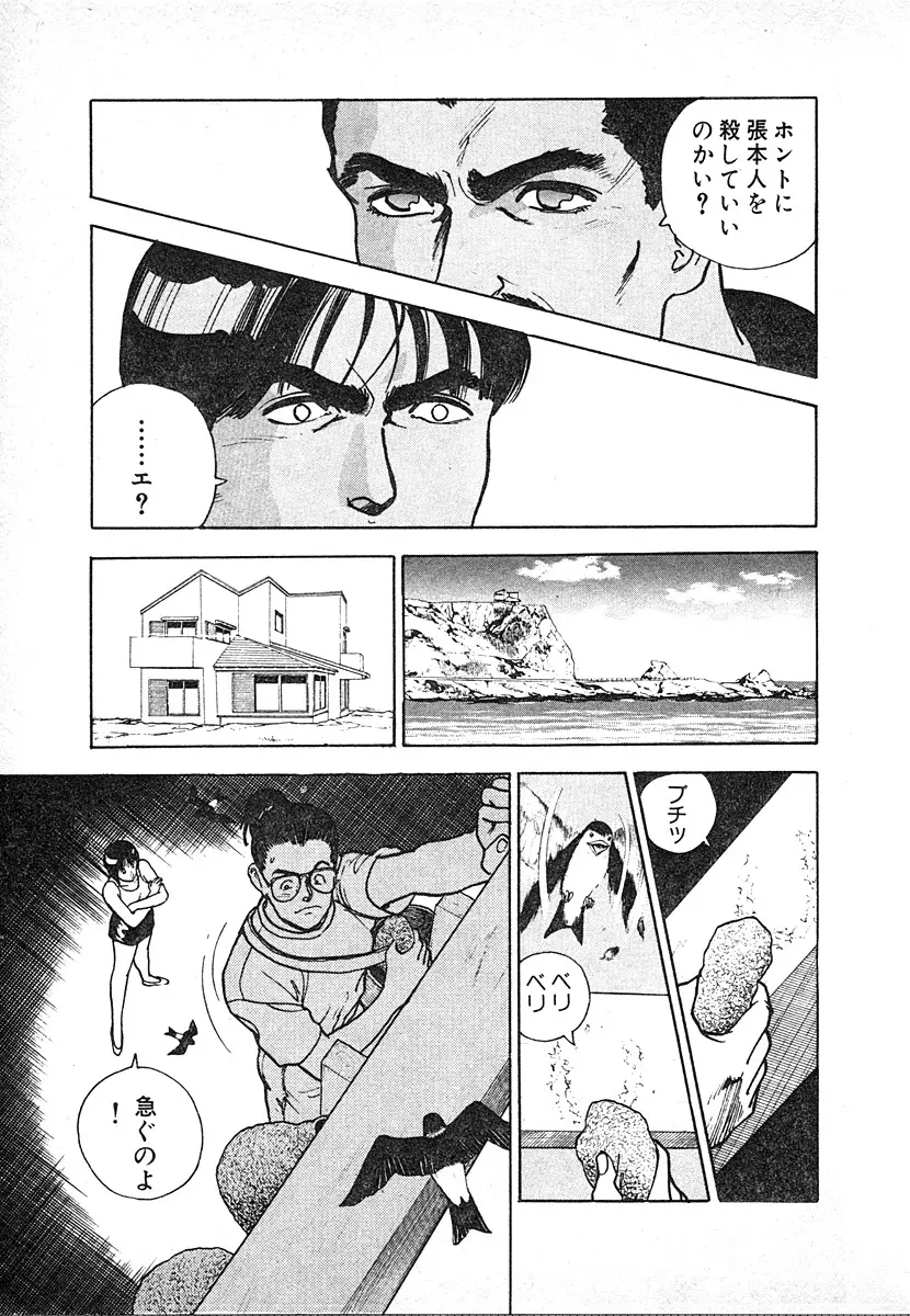 究極のシェフは美味しんぼパパ 第3巻 Page.107