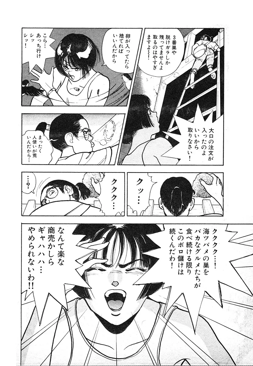 究極のシェフは美味しんぼパパ 第3巻 Page.108