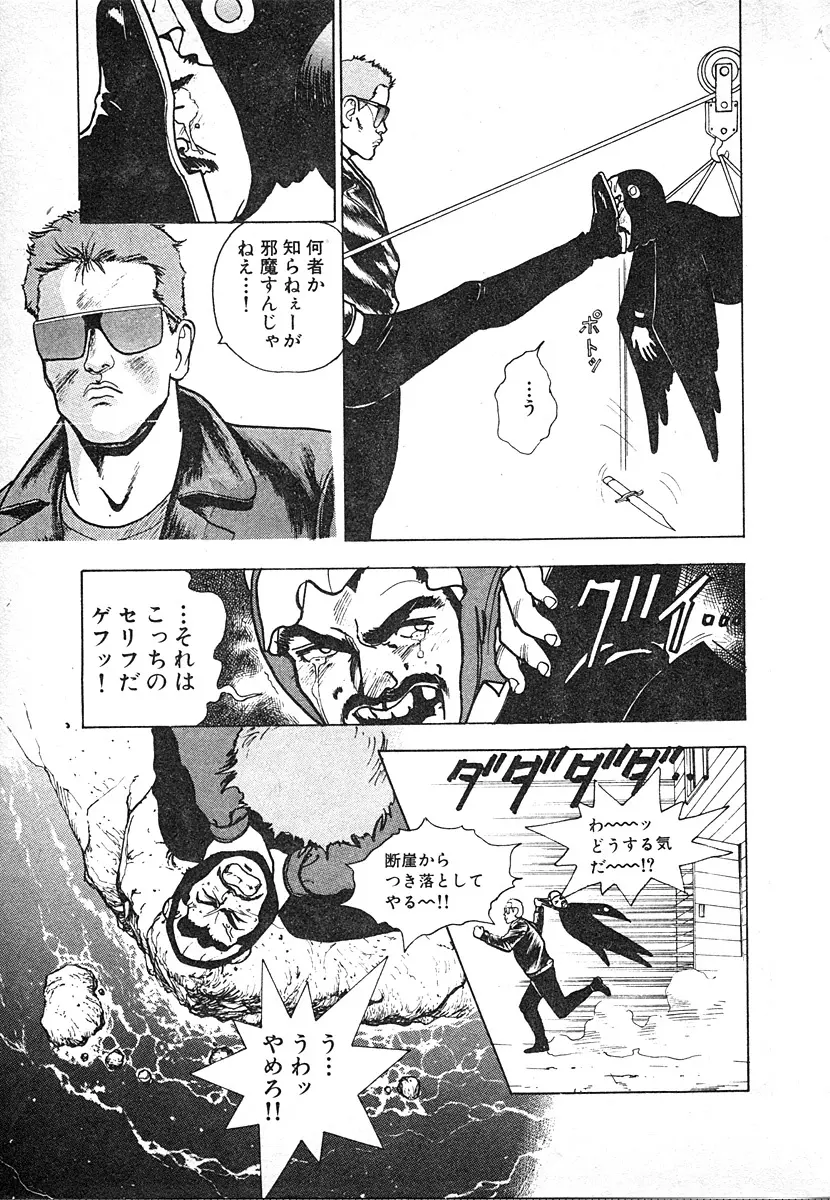 究極のシェフは美味しんぼパパ 第3巻 Page.111