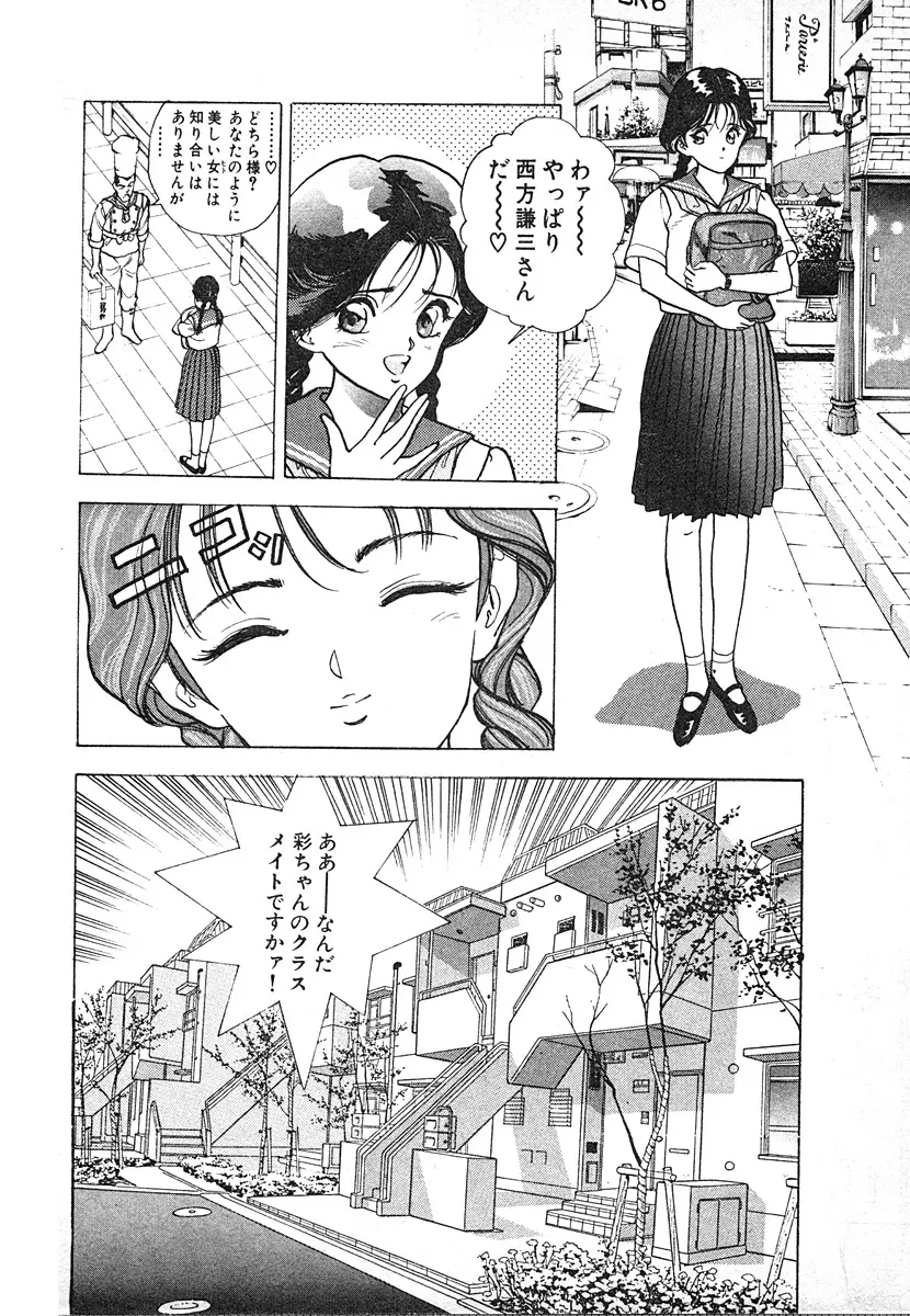 究極のシェフは美味しんぼパパ 第3巻 Page.118