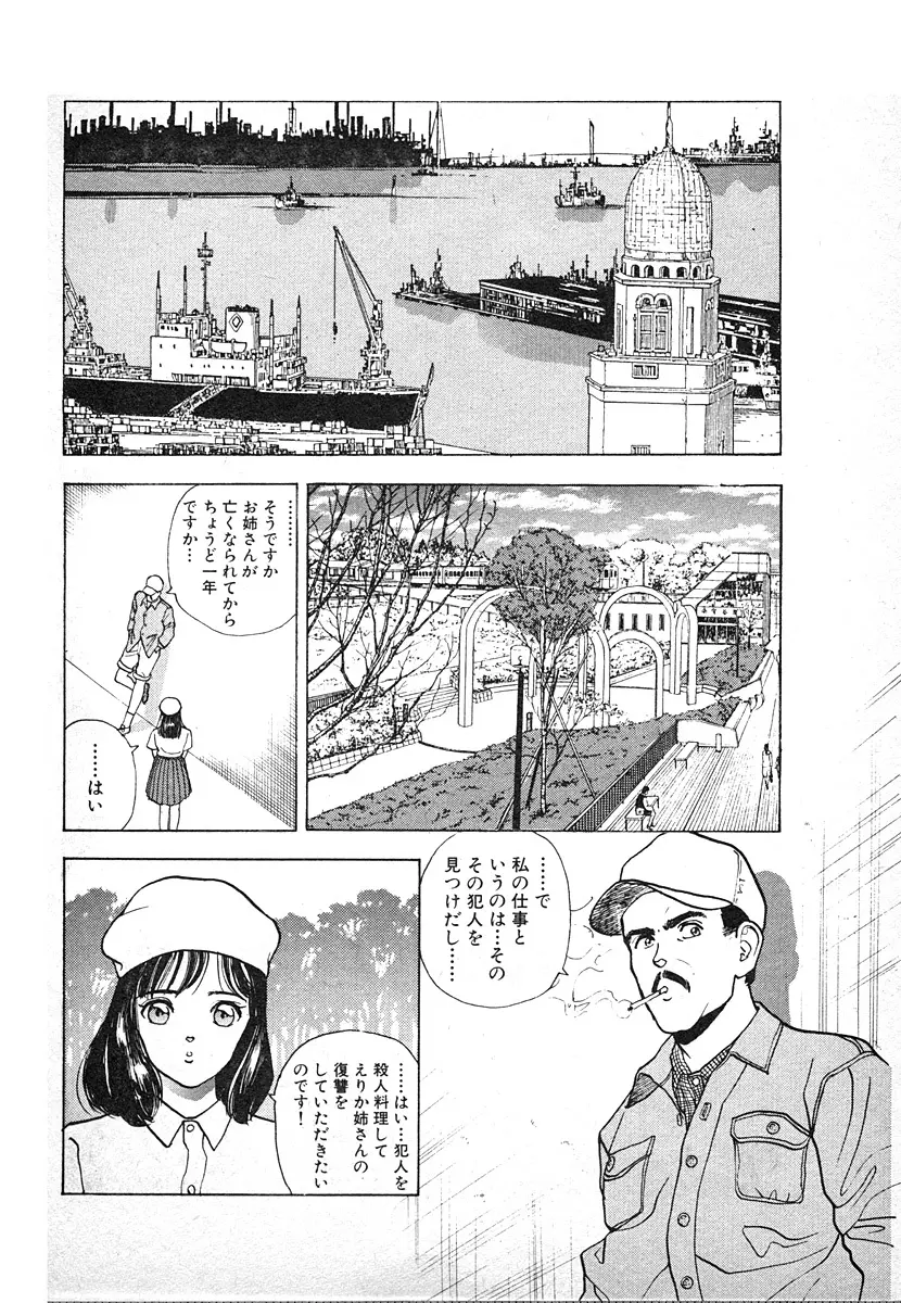 究極のシェフは美味しんぼパパ 第3巻 Page.12