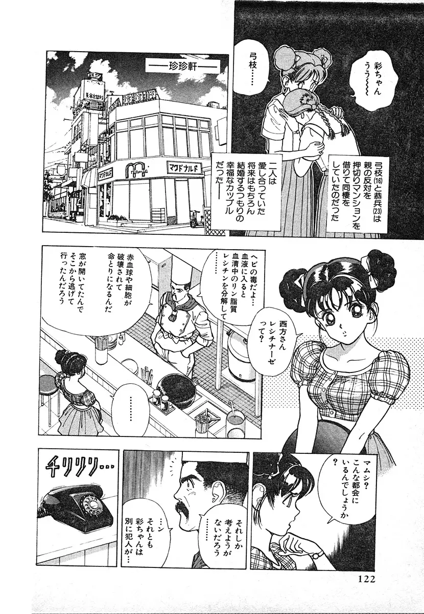 究極のシェフは美味しんぼパパ 第3巻 Page.122