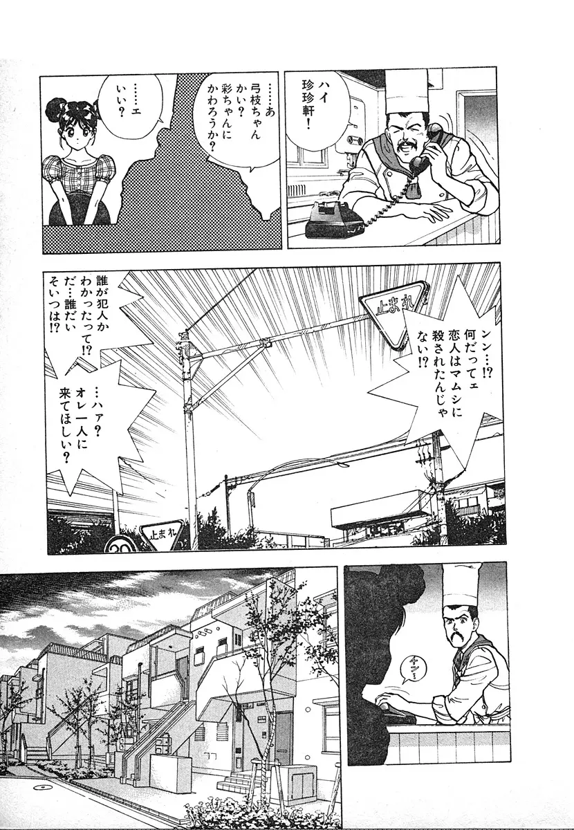 究極のシェフは美味しんぼパパ 第3巻 Page.123